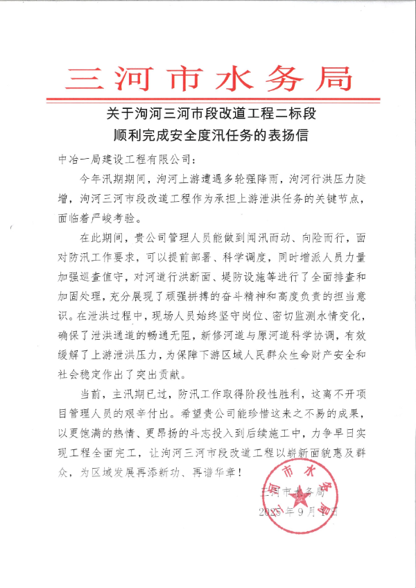 建工表扬信 建工表扬信